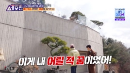 김광규, 연매출 ‘200억 원’ CEO 집에 “개인주차장=내 어릴 적 꿈” (‘세모집’)[Oh!쎈 리뷰]