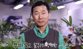 '푸바오 할부지' 강철원 사육사 모친상 언급..6월, '중국行'도 결정 [종합]