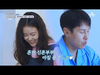 서윤아, 김동완 잠옷 다리기+아침밥 차리기까지 '현모양처'(‘신랑수업’)[어저께TV]