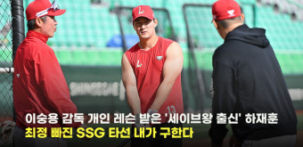 이숭용 감독 개인 레슨 받은 '세이브왕 출신' 하재훈..최정 빠진 SSG 타선 내가 구한다 [O! SPORTS]