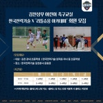 김천상무, 어린이 축구교실 한국전력기술X리틀슈웅 아카데미 창단