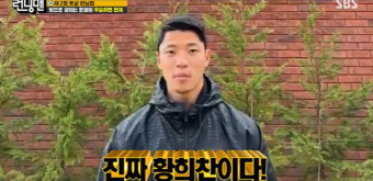 진짜 황희찬이 '런닝맨'에 나온다고? 