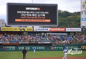 13G 연속 매진, KBO 흥행 신기록이 대전에서 나왔다…한화, 29년 만에 기록 경신