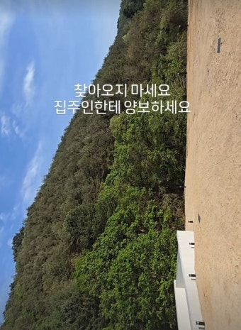 한혜진, 홍천 별장 무단 침입 피해..“찾아오지 마세요, 무서워요”