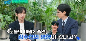 박성훈 “‘눈물의여왕’ 출연? 김수현 영향 커..연기 잘하고 영리한 친구” (‘유퀴즈’)[Oh!쎈 포인트]