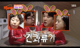 한혜진 “평소 간식? 견과류 1봉지”…덩치들 황당 (‘먹찌빠’) [종합]