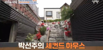 박선주, '강레오와 별거' 근황? 세컨드 하우스 공개 