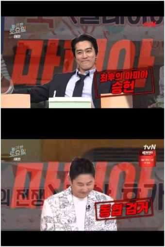 송승헌x신동엽, 우정도 마피아도 함께('놀토')[Oh!쎈 포인트]