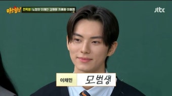 '김수현 한식구' 이채민, 이 얼굴에 6개 대학 합격한 엄친아..'아형' 접수