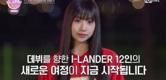 테디 新 걸그룹은 몇 명일까..최정은→방지민 생존자 12인 확정 ('아이랜드2')[종합]