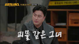 용감한형사들3 무인텔 토막살인사건, 범인은 여자? 전기톱까지 준비…조사 받으며 웃어 섬뜩 [종합]