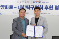 탁구 치면 소고기 회식 쏜다! 대한탁구협회-한양화로 후원 협약