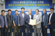 KXO, 포천시와 ‘NH농협은행 2024 글로벌 유소년 농규 슈퍼컵’ 업무 협약식 진행 