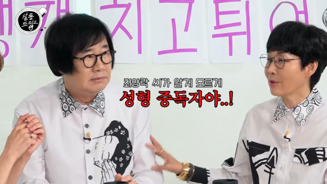 최양락, 성형 중독 자백에 충격과 놀라움…오늘 저녁 1호가 될 순 없어2에서 공개