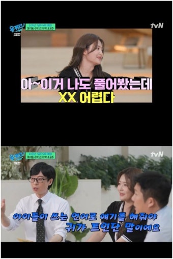 '유퀴즈' 대치동 수학 강사 7공주 박유림