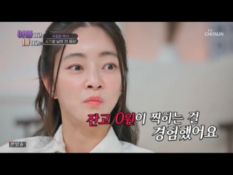 서효림, 사기 당해 수 억원 날려 
