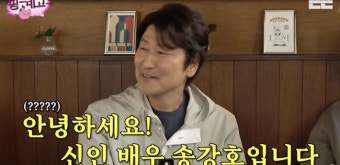 박찬욱 감독 분노 부른 송강호 행동..“이럴거면 여길 왜 오냐?” (‘핑계고’)[종합]