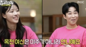 드디어 옥천여신 미주 친언니 최초공개..딘딘, 사심 플러팅 폭발 [어저께TV]