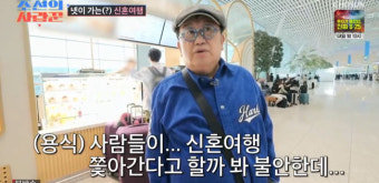 원혁이수민, 신혼여행? NO! 가족여행! 父이용식까지 함께 떠나요! ('조선의 사랑꾼') [종합]