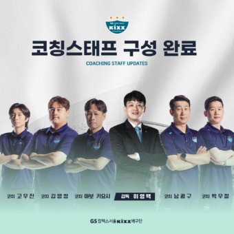 GS칼텍스, 일본 출신 아보 키요시 코치 영입...코칭스태프 구성 완료 [오피셜]