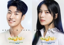 연애남매 지원 母 쓰러지고 죄책감..♥용우, 주연 따듯하게 대해 궁금 [인터뷰]