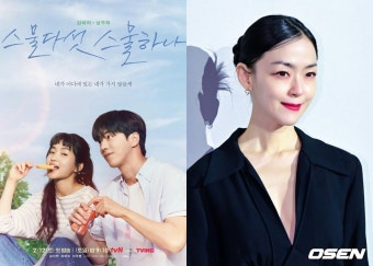 '스물다섯 스물하나', 선사용 후통보 논란..김윤아 