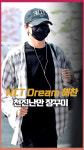 NCT DREAM 해찬, 천진난만 장꾸미 발산[O! STAR 숏폼]