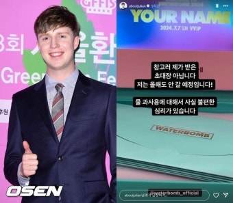 워터밤 코앞인데..줄리안, 일회용 LED 초대장→물 과사용 비판 