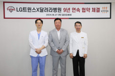 LG, 공식협력병원 달려라병원과 업무협약식 전문적인 의료서비스 위해 최선을 다하겠다