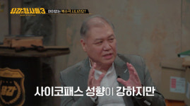 용감한 형사들3 권일용, 아산 트렁크 살인 김일곤, 굉장히 위험한 사이코패스 [종합]
