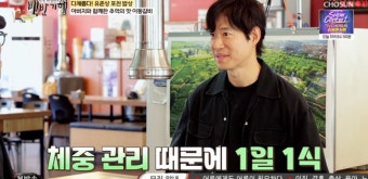유준상 “몸관리로 '1일 1식'…매일 콩국수만 먹으면서 '체지방률 3%' 유지” (‘백반기행’) [종합]
