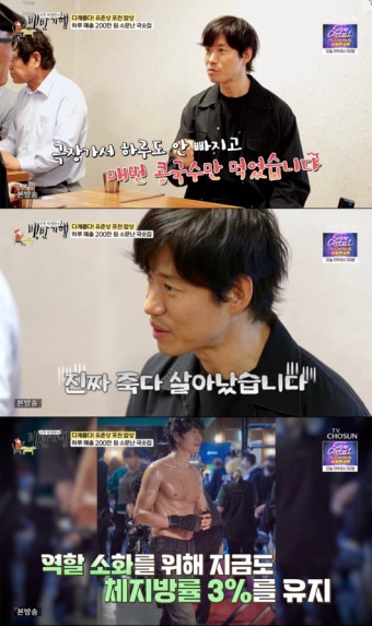 유준상 “몸관리로 '1일 1식'…매일 콩국수만 먹으면서 '체지방률 3%' 유지” (‘백반기행’) [종합]
