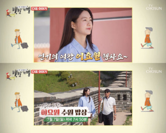 이요원, 오랜만 예능 나들이..‘허영만의 백반기행’ 먹방 예고