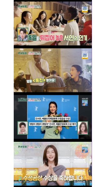 “코리아 파이팅”…진서연, 베를린국제영화제서 '수정곰상 수상'하고 샤우팅 (‘편스토랑’) [Oh!쎈 포인트]