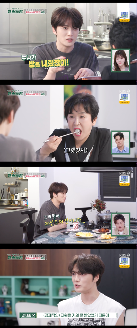김재중, 신상출시 편스토랑 출연 후 후회 이야기 공개, 시청자들 공감集