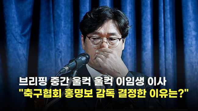 대한축구협회, 홍명보 감독 공식 선임! 대표팀의 새로운 지도자로 첫 걸음