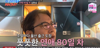 심현섭, 11살 연하 여자친구에 80일만에 프러포즈? 