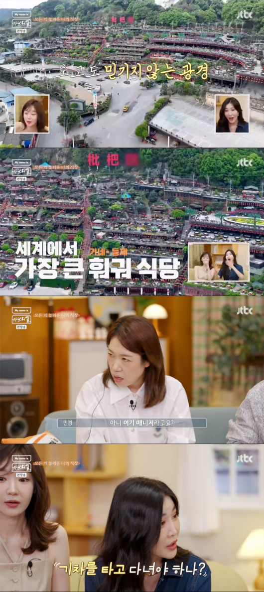 가브리엘 염혜란, 세계 최대 훠궈 식당 치우치엔윈 총지배인으로! JTBC My name is 가브리엘 속 모험·성공