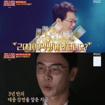 첫방 ‘강연자들’ 한문철, 유튜브 수익 100억 진실→설민석, 3년만 복귀 [종합]