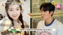 박태환, 김혜윤과 절친한 사이…