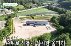 사생활 침해호소 한혜진, 결국 울타리 친 홍천 하우스 공개[Oh!쎈 리뷰]