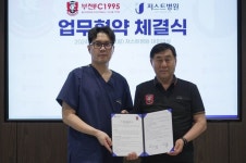 부천FC1995, 저스트병원과 공식재활지정병원 협약 체결