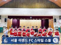 ‘폭우도 막지 못한 축구 열기!’ 서울 이랜드 FC,  신서중에서 축구 클리닉 ‘스마일스쿨’ 진행