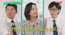 유퀴즈 염정아 미스코리아, 셀프 추천…수영복 입고 미용실 돌아다녀 [어저께TV]