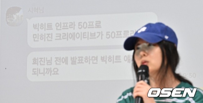 어도어 소속사 대표 민희진, 성희롱 은폐 의혹에 피해자 B씨가 진실된 사과 요구