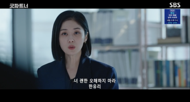 SBS 드라마 굿파트너, 주인공 차은경의 딸 지키기에 결연한 모습에 호평!