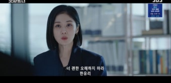 SBS 드라마 굿파트너, 주인공 차은경의 딸 지키기에 결연한 모습에 호평!