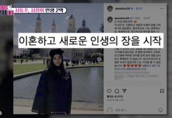'남자친구 고백' 서동주, 재혼임박? 