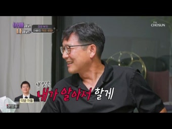'아빠하고 나하고' 함익병, 장광x장영 부자에 쓴소리 마다하지 않네[어저께TV]