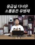 유병재 간수치 2000 응급실行..전참시 나온 매니저 행동에 소름 [Oh!쎈 포인트]